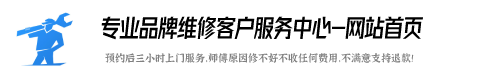 熊猫维修电话查询